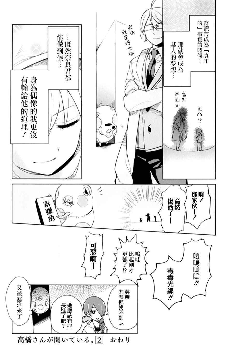 《高桥同学在偷听》漫画最新章节第23话免费下拉式在线观看章节第【12】张图片