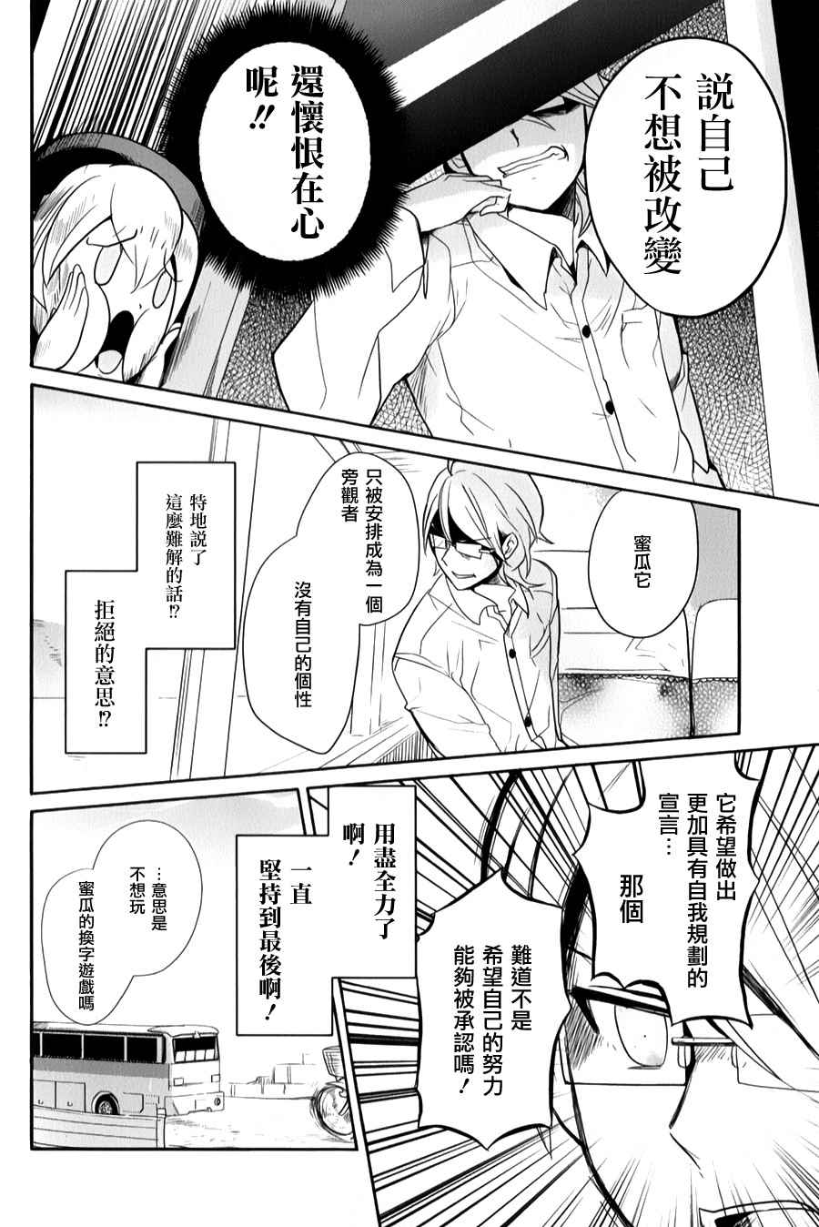 《高桥同学在偷听》漫画最新章节第25话免费下拉式在线观看章节第【4】张图片