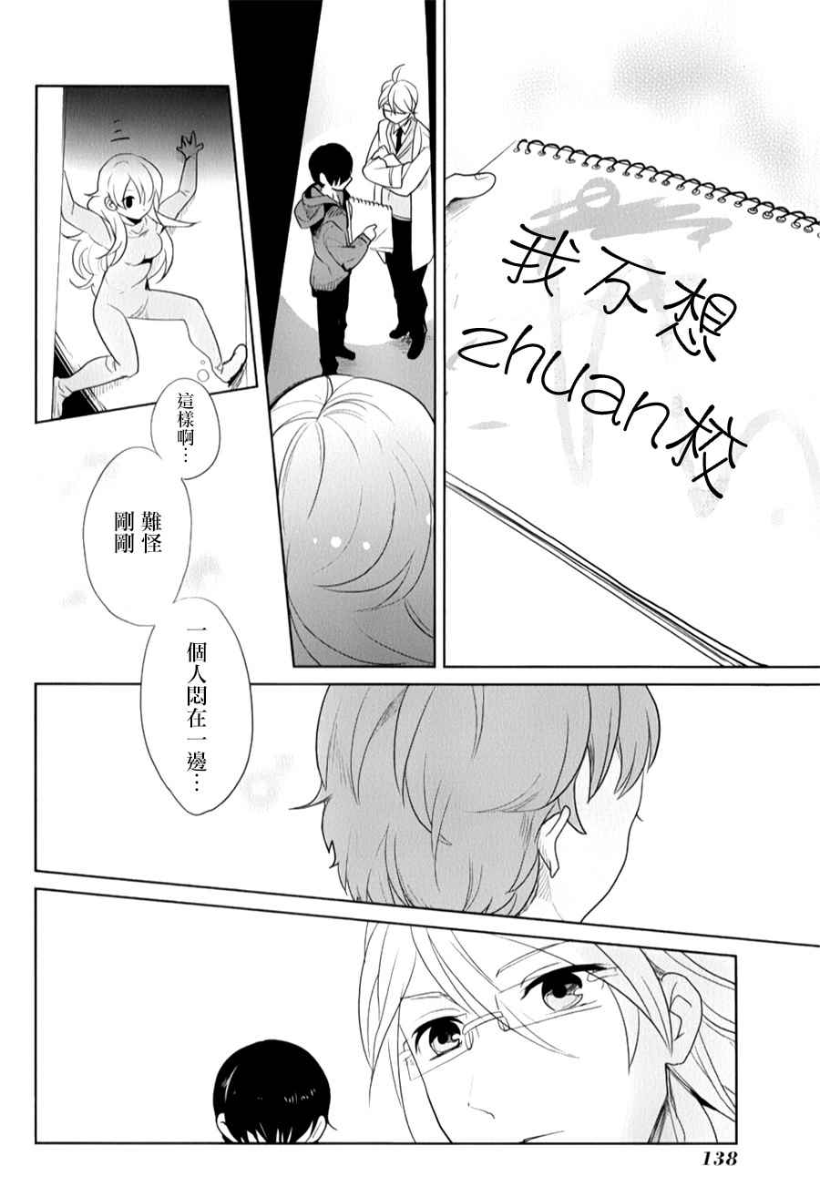 《高桥同学在偷听》漫画最新章节第23话免费下拉式在线观看章节第【10】张图片