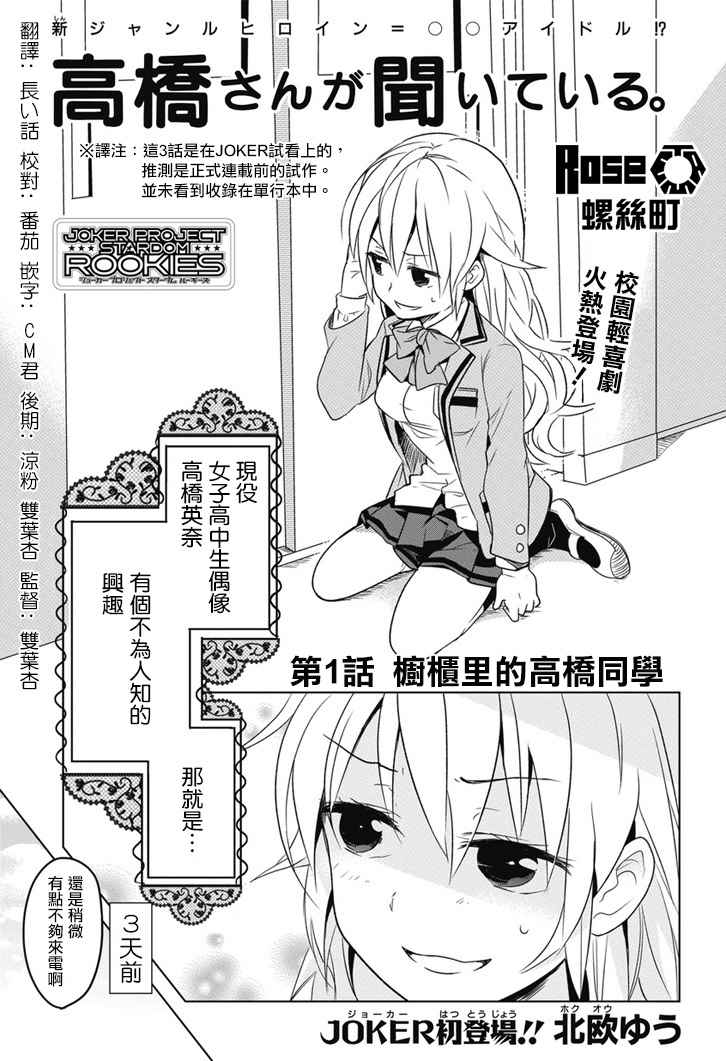 《高桥同学在偷听》漫画最新章节外传：第1话免费下拉式在线观看章节第【1】张图片