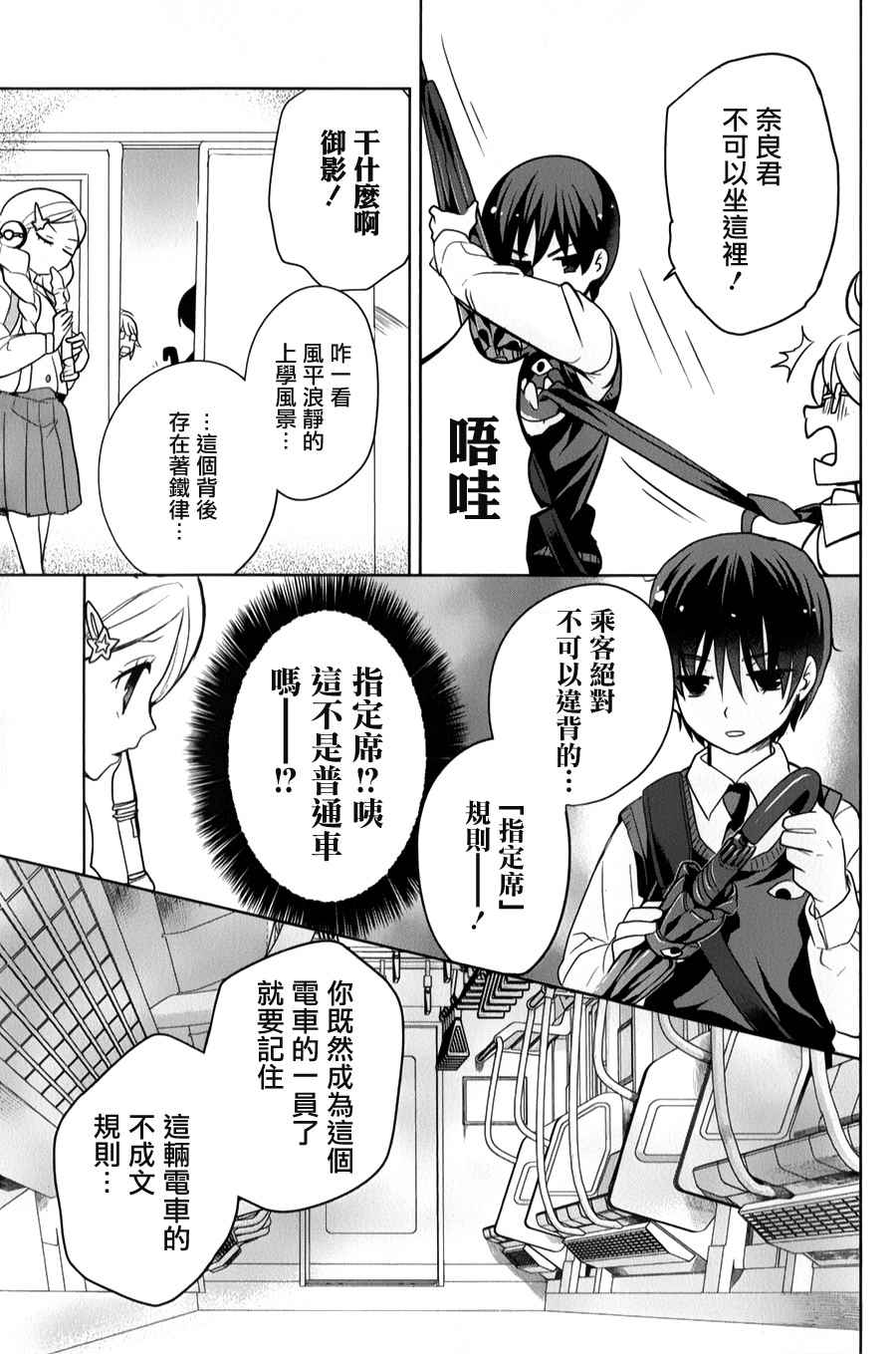 《高桥同学在偷听》漫画最新章节第29话免费下拉式在线观看章节第【5】张图片