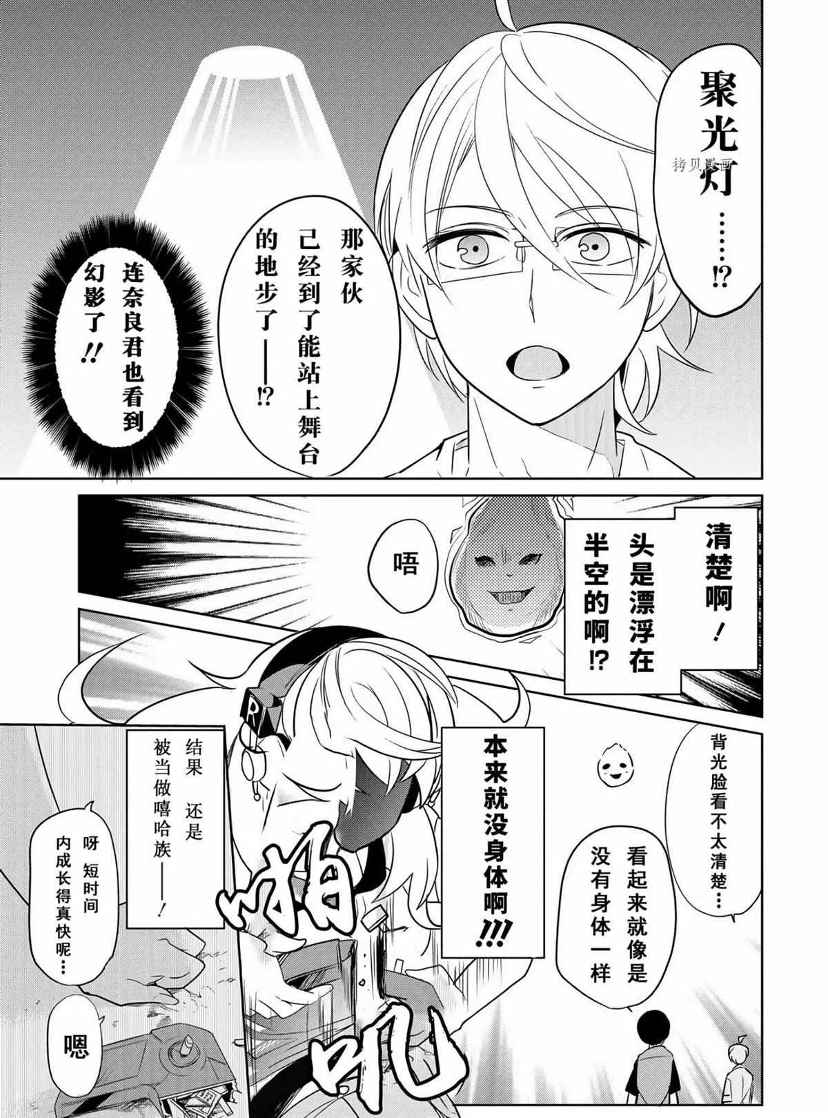 《高桥同学在偷听》漫画最新章节第43话 试看版免费下拉式在线观看章节第【9】张图片