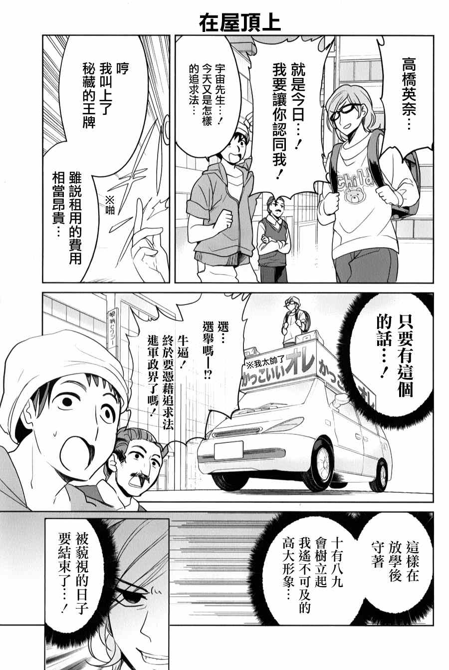 《高桥同学在偷听》漫画最新章节第33话免费下拉式在线观看章节第【7】张图片