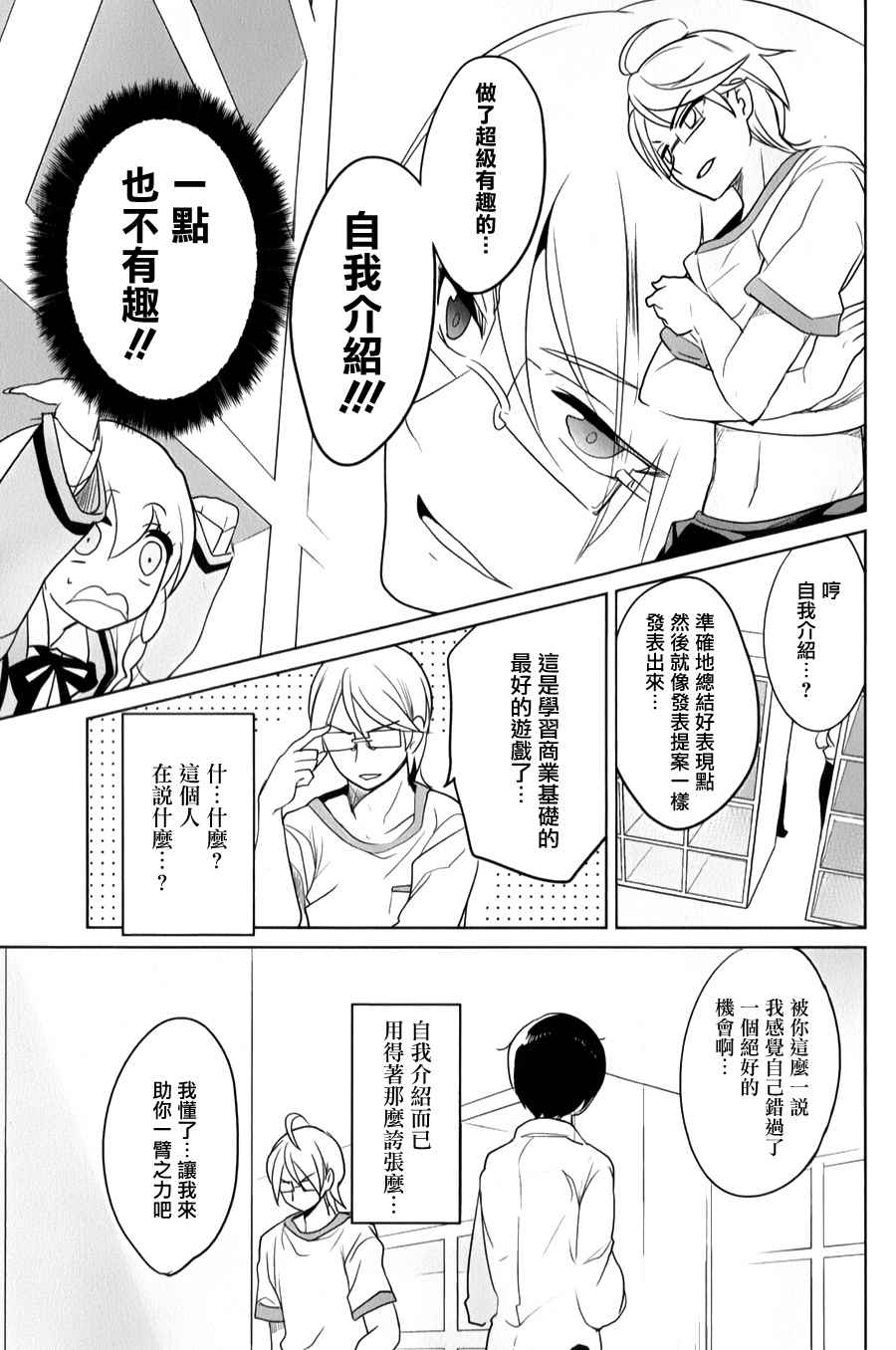 《高桥同学在偷听》漫画最新章节第34话免费下拉式在线观看章节第【9】张图片