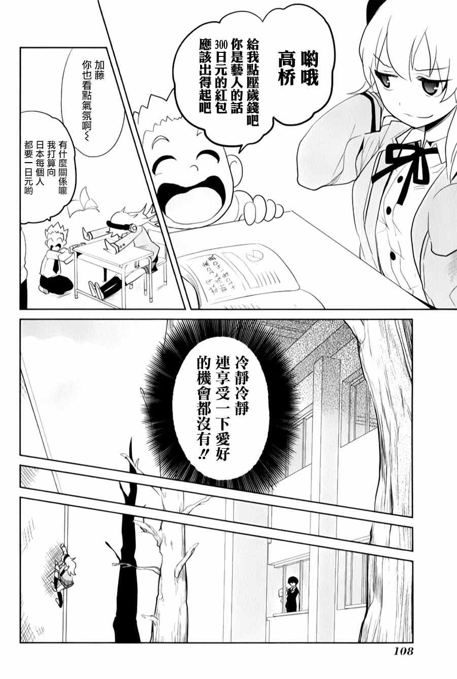 《高桥同学在偷听》漫画最新章节第21话免费下拉式在线观看章节第【2】张图片