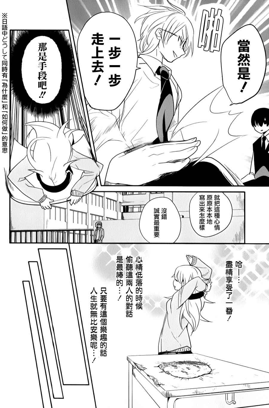 《高桥同学在偷听》漫画最新章节第24话免费下拉式在线观看章节第【20】张图片