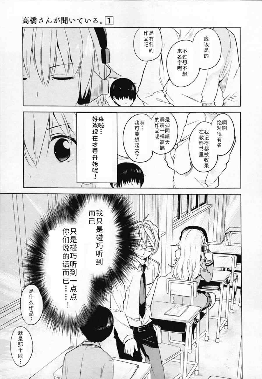 《高桥同学在偷听》漫画最新章节第1话免费下拉式在线观看章节第【7】张图片