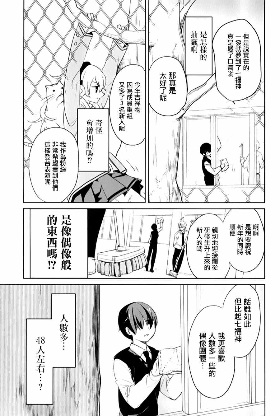 《高桥同学在偷听》漫画最新章节第21话免费下拉式在线观看章节第【5】张图片