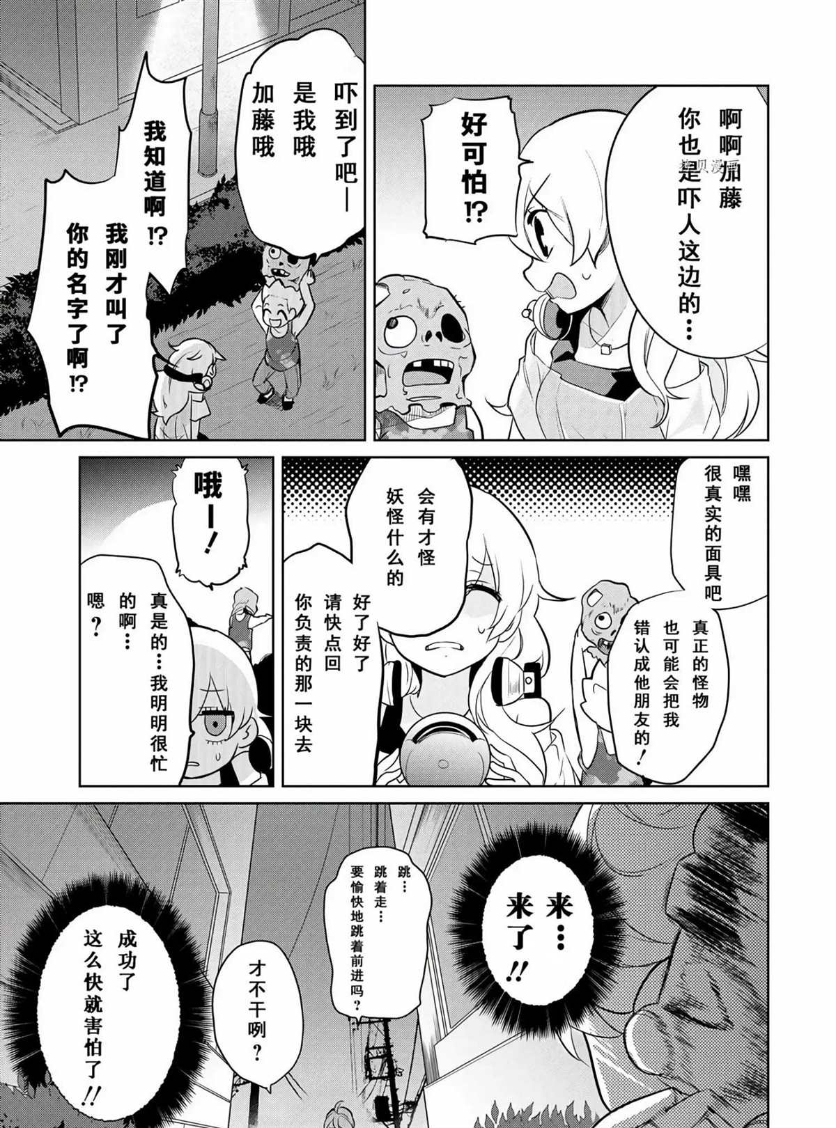 《高桥同学在偷听》漫画最新章节第43话 试看版免费下拉式在线观看章节第【3】张图片