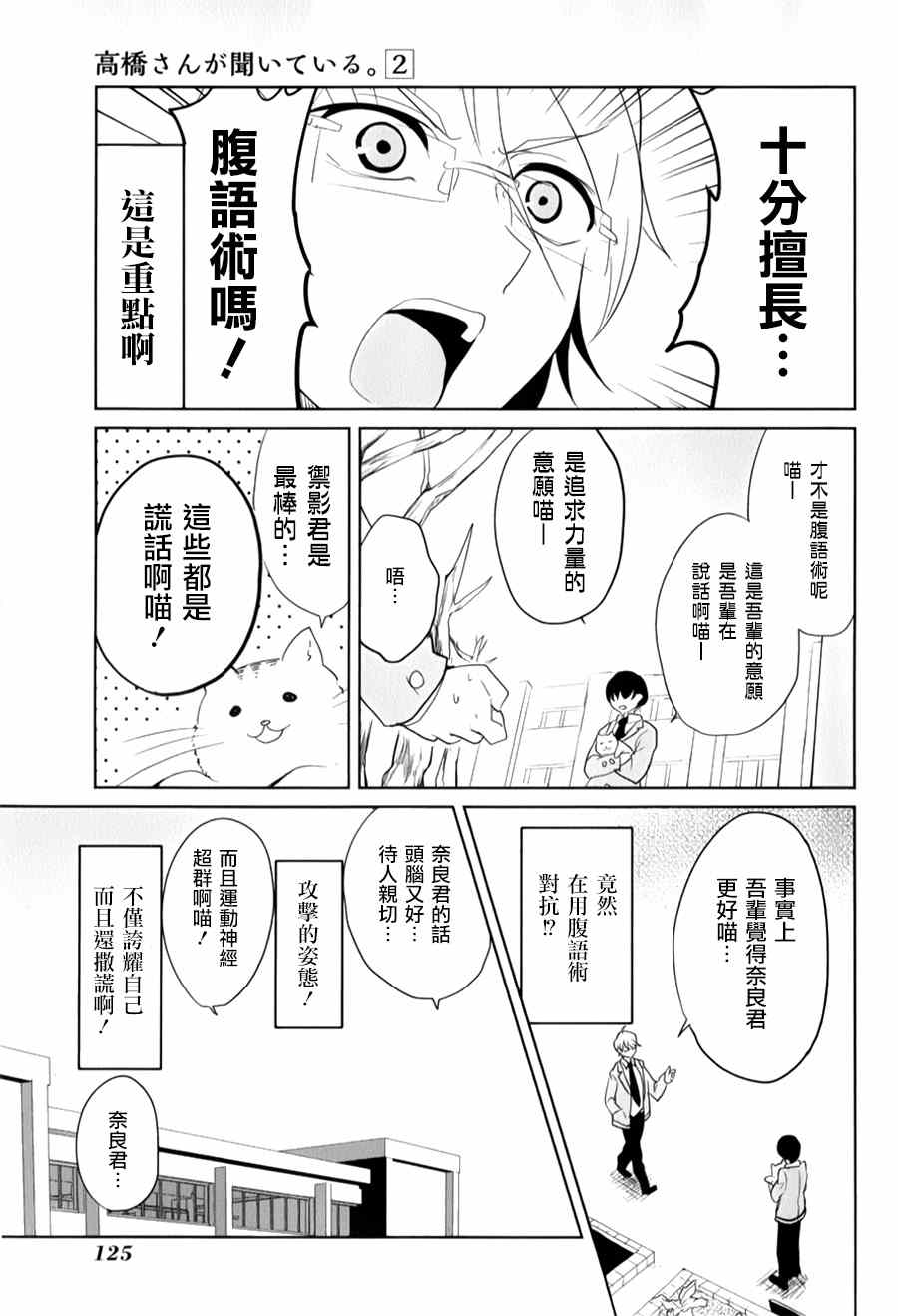 《高桥同学在偷听》漫画最新章节第22话免费下拉式在线观看章节第【7】张图片