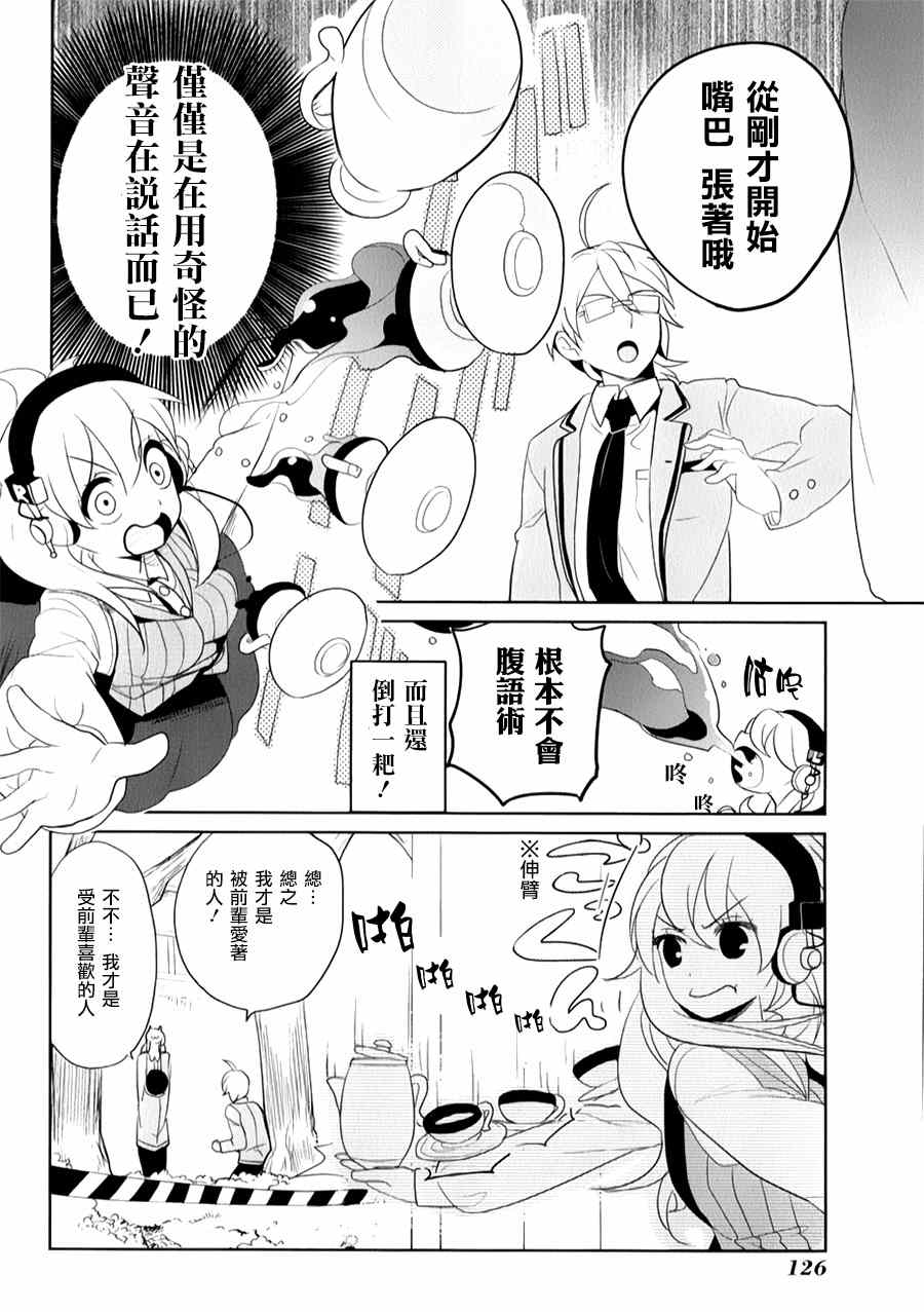 《高桥同学在偷听》漫画最新章节第22话免费下拉式在线观看章节第【8】张图片