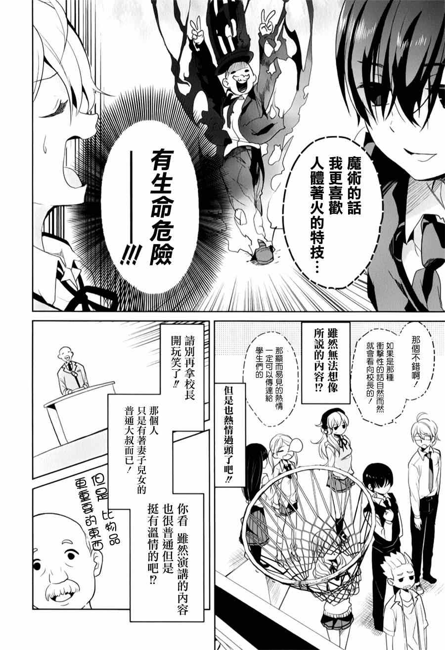 《高桥同学在偷听》漫画最新章节第13话免费下拉式在线观看章节第【10】张图片