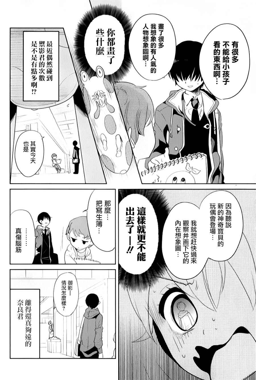 《高桥同学在偷听》漫画最新章节第23话免费下拉式在线观看章节第【4】张图片