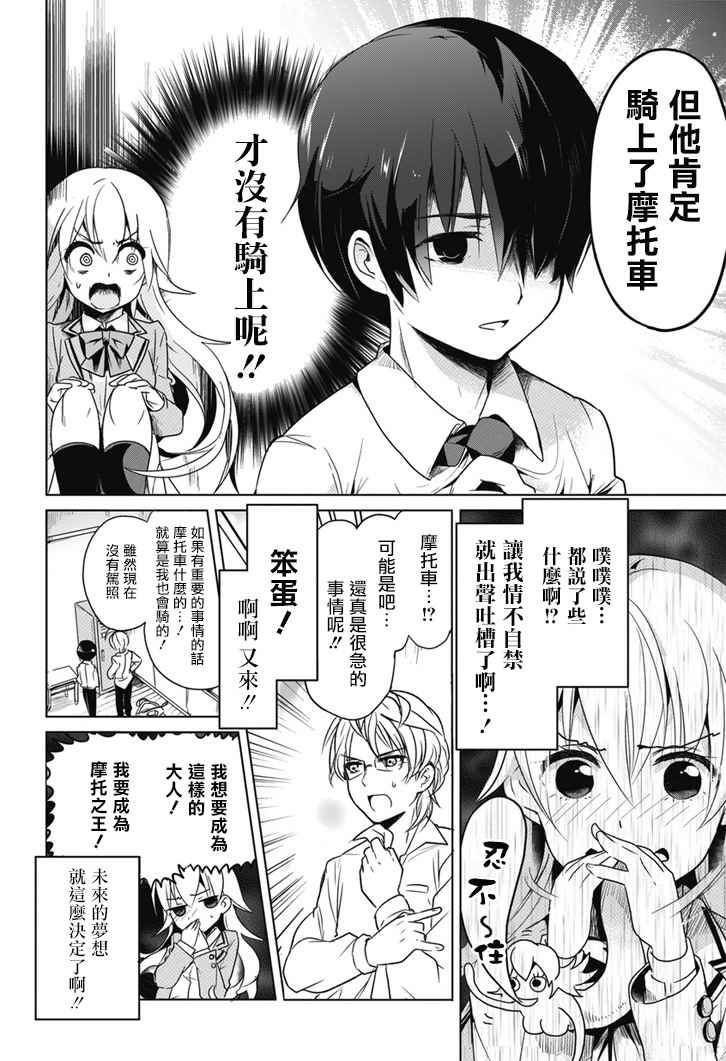 《高桥同学在偷听》漫画最新章节外传：第1话免费下拉式在线观看章节第【6】张图片