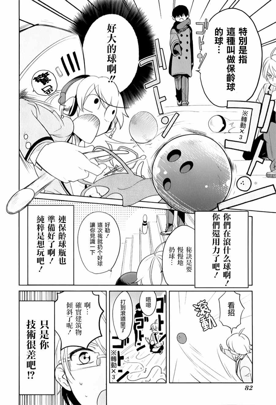 《高桥同学在偷听》漫画最新章节第19话免费下拉式在线观看章节第【6】张图片