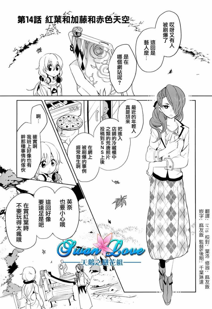 《高桥同学在偷听》漫画最新章节第14话免费下拉式在线观看章节第【1】张图片