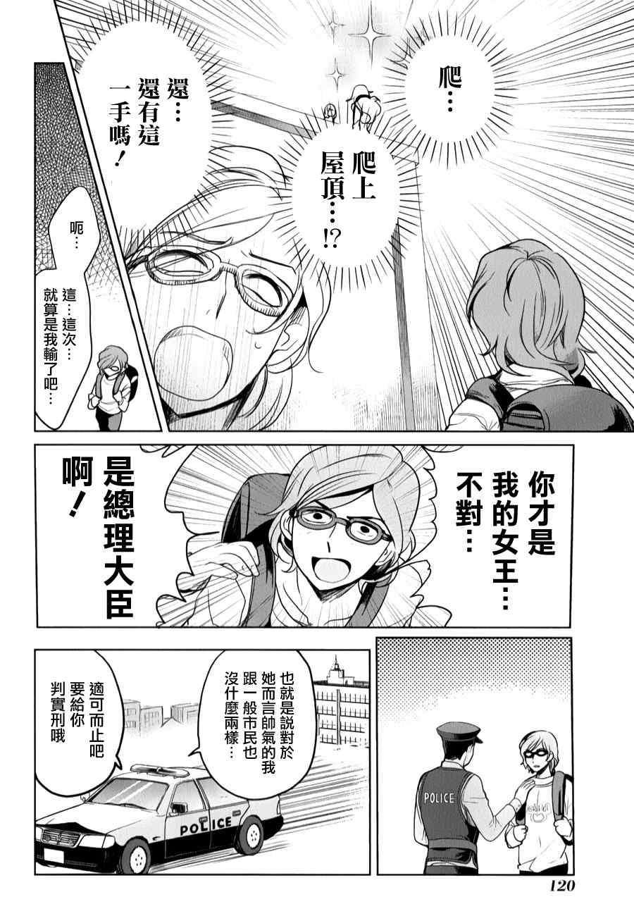 《高桥同学在偷听》漫画最新章节第33话免费下拉式在线观看章节第【8】张图片