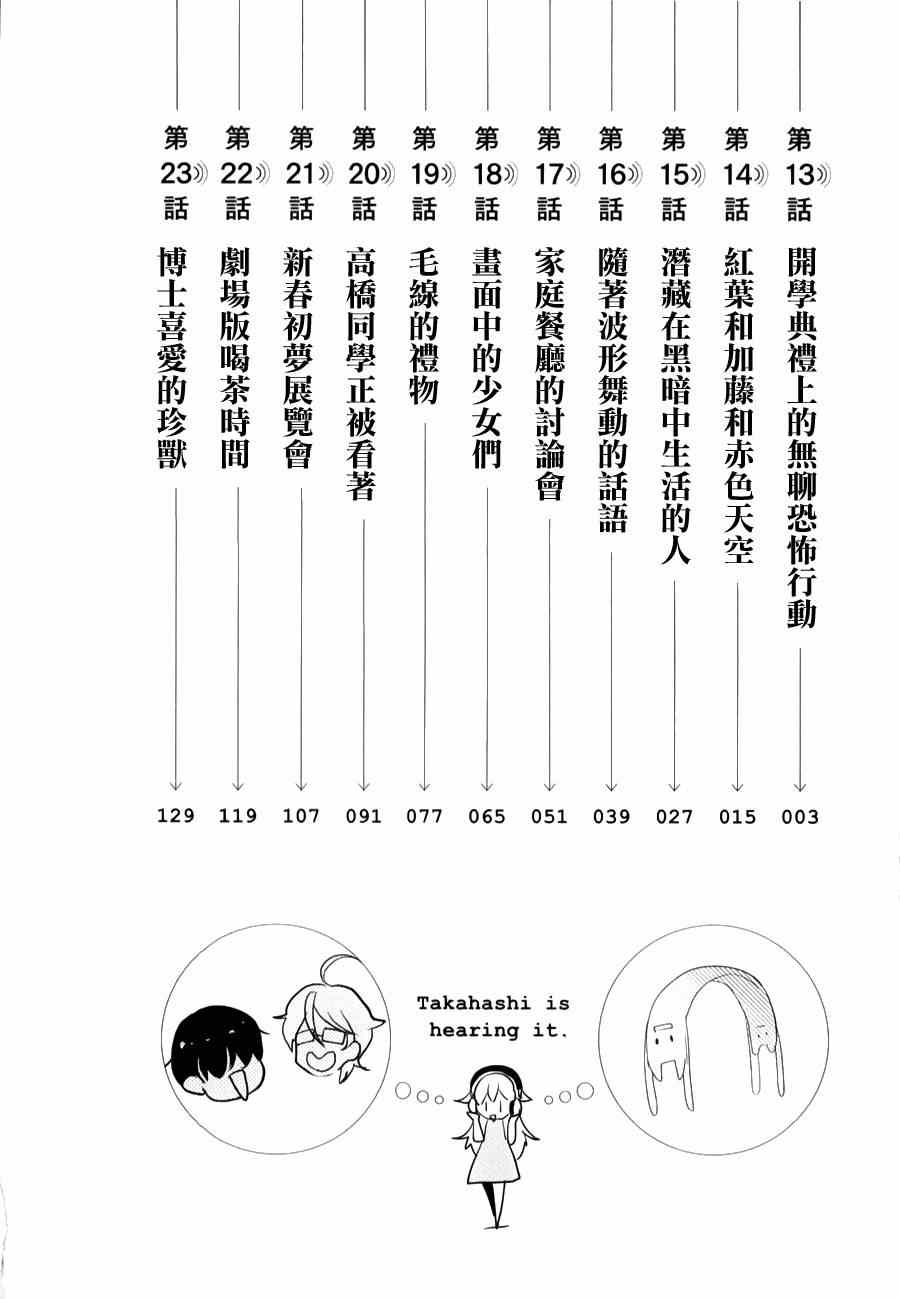 《高桥同学在偷听》漫画最新章节第13话免费下拉式在线观看章节第【2】张图片