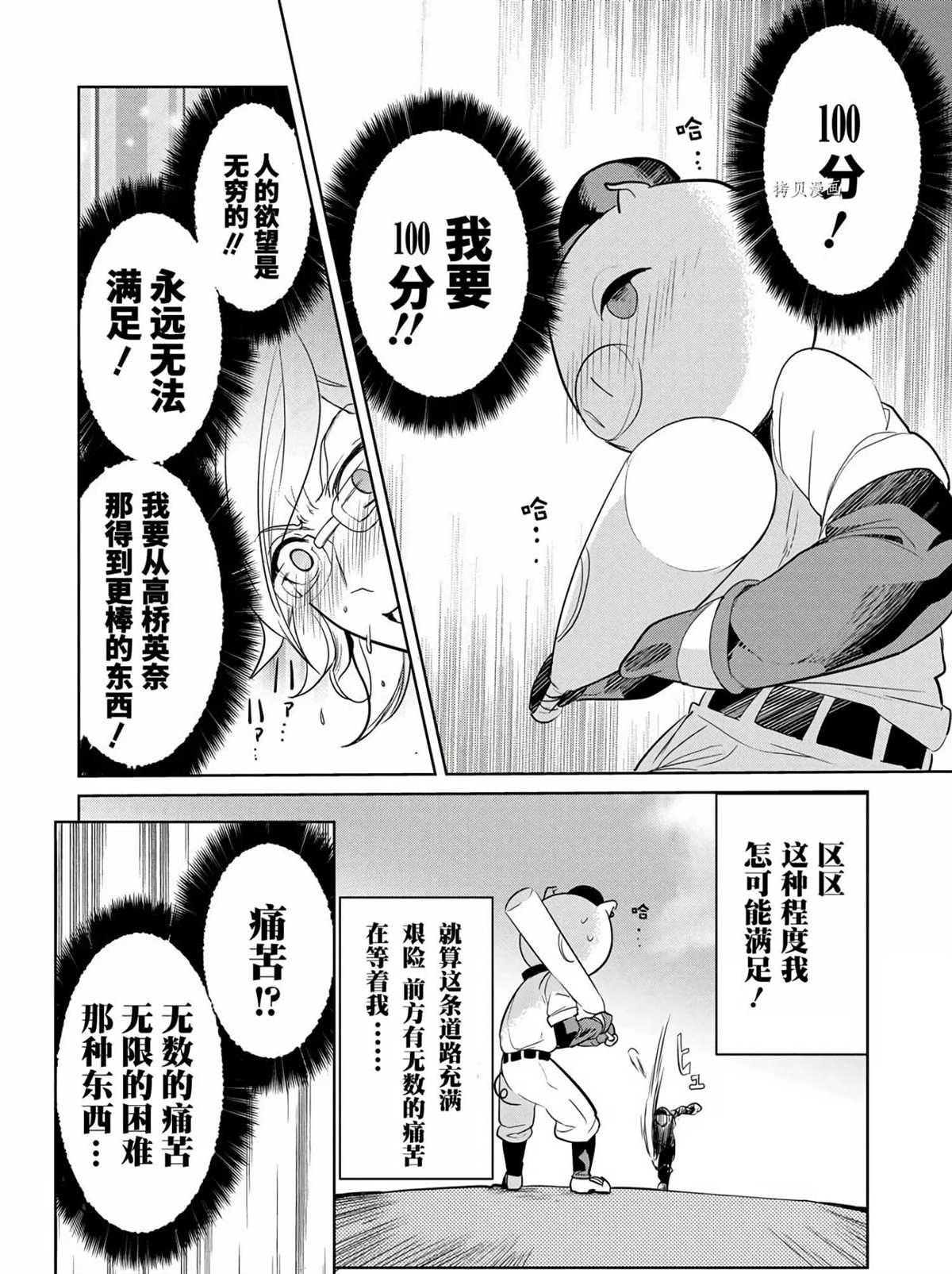 《高桥同学在偷听》漫画最新章节第47话 试看版免费下拉式在线观看章节第【10】张图片