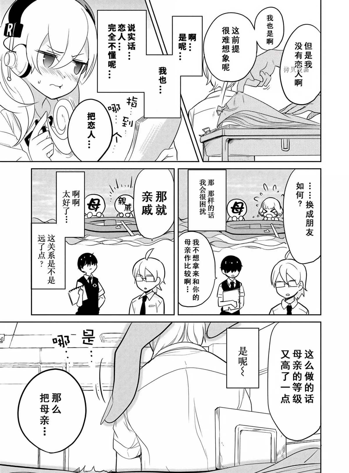 《高桥同学在偷听》漫画最新章节第45话 试看版免费下拉式在线观看章节第【5】张图片