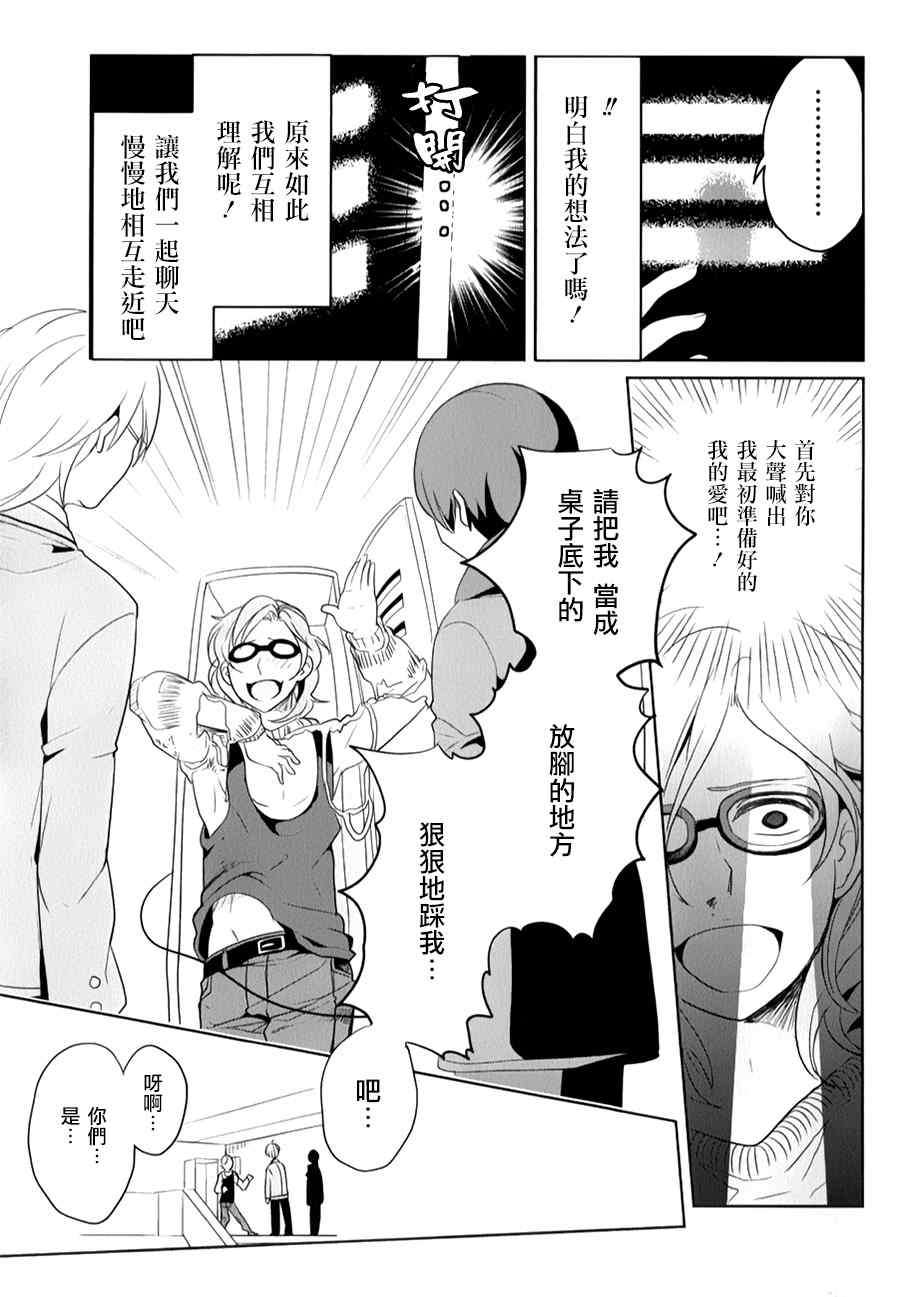 《高桥同学在偷听》漫画最新章节第20话免费下拉式在线观看章节第【13】张图片