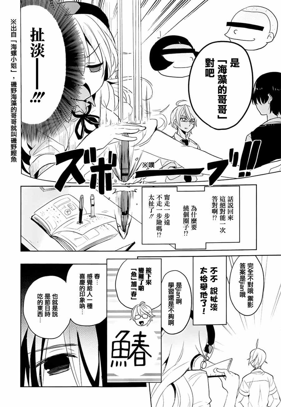 《高桥同学在偷听》漫画最新章节第10话免费下拉式在线观看章节第【8】张图片