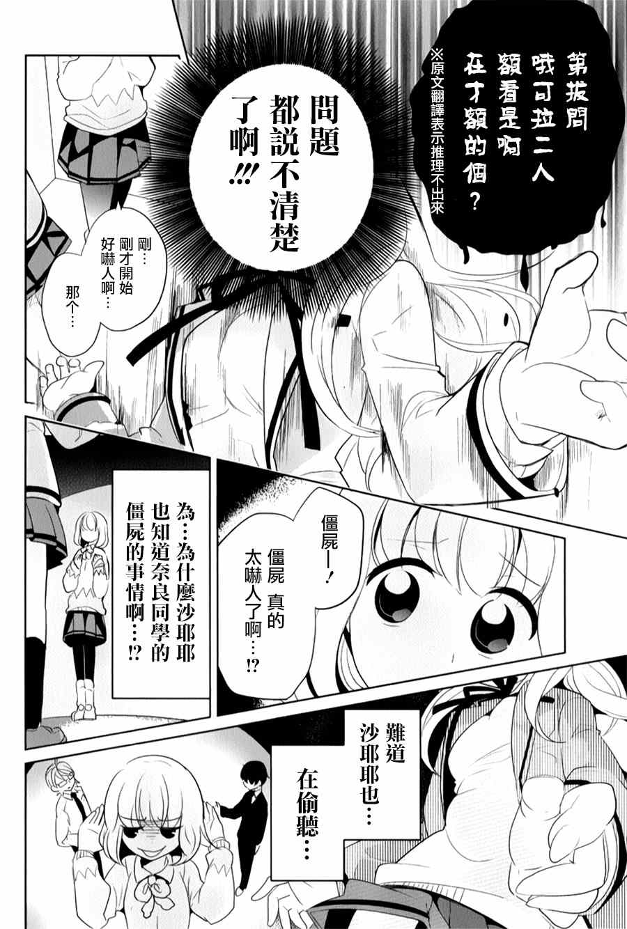 《高桥同学在偷听》漫画最新章节第18话免费下拉式在线观看章节第【10】张图片