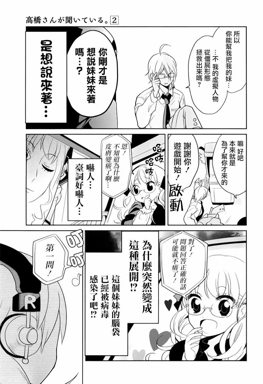 《高桥同学在偷听》漫画最新章节第18话免费下拉式在线观看章节第【5】张图片