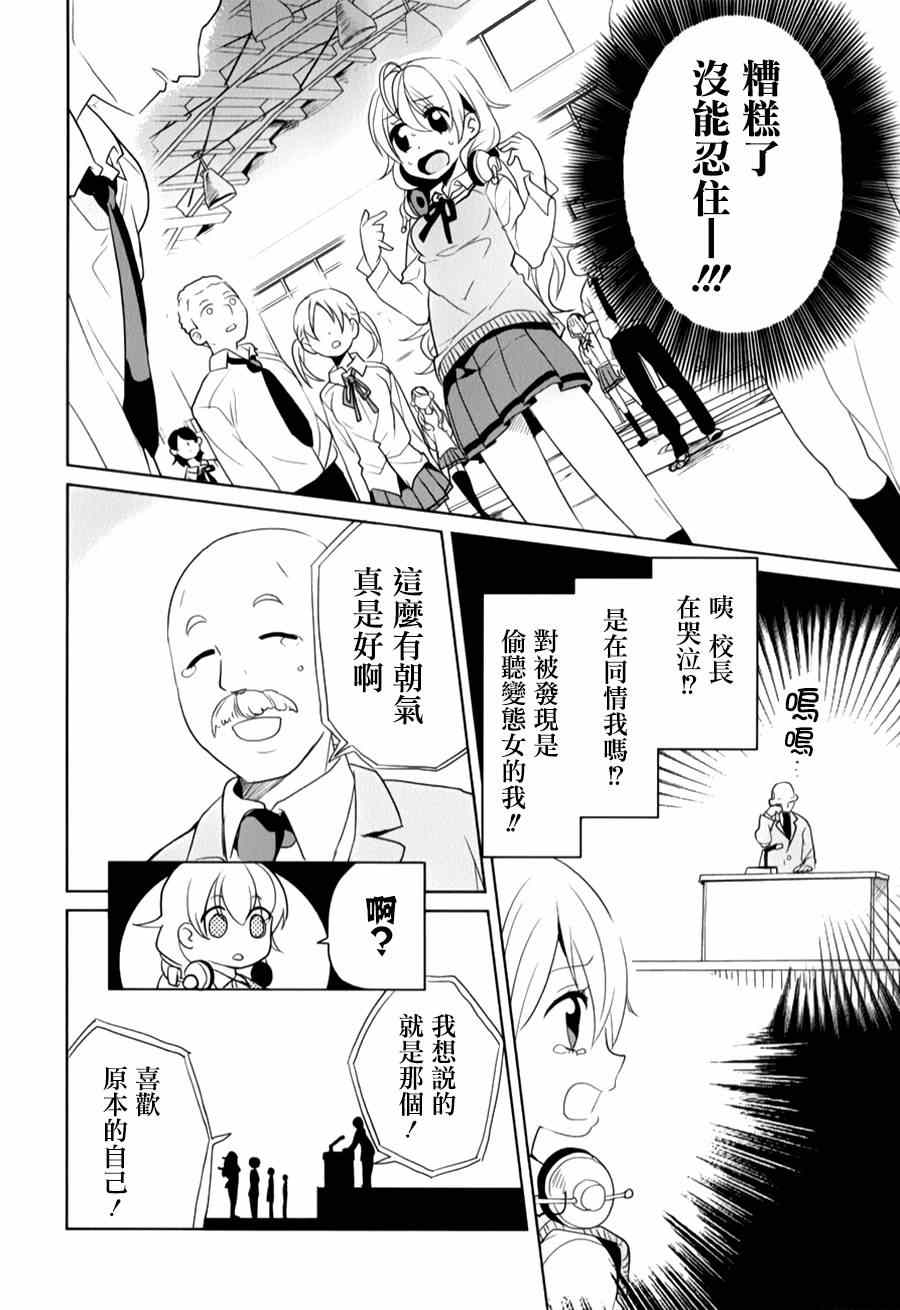 《高桥同学在偷听》漫画最新章节第13话免费下拉式在线观看章节第【12】张图片