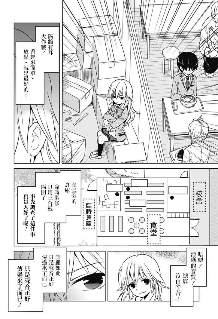 《高桥同学在偷听》漫画最新章节外传：第3话免费下拉式在线观看章节第【2】张图片