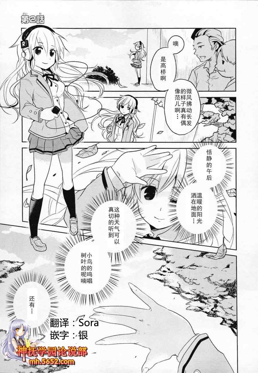 《高桥同学在偷听》漫画最新章节第2话免费下拉式在线观看章节第【1】张图片