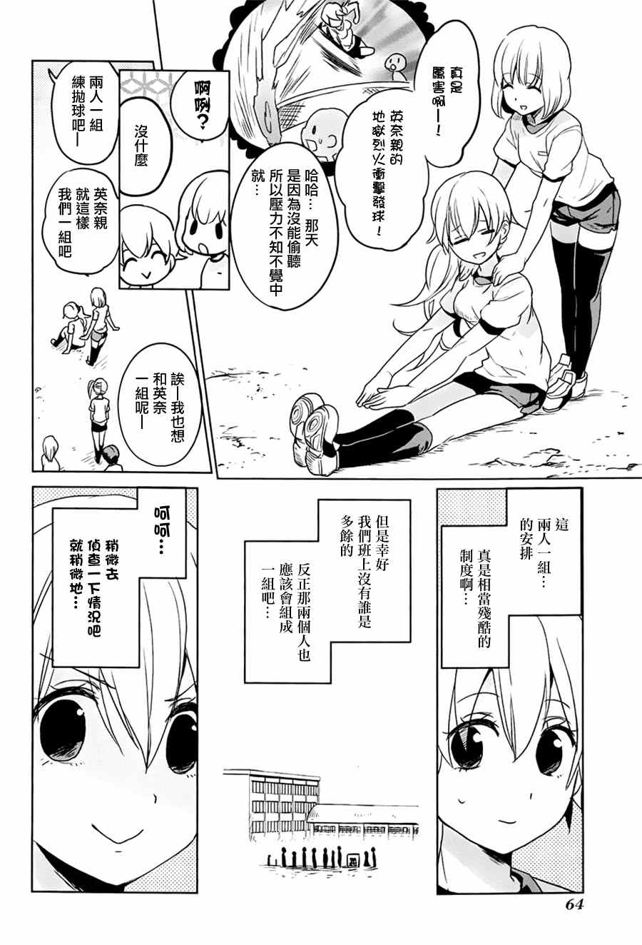 《高桥同学在偷听》漫画最新章节第6话免费下拉式在线观看章节第【2】张图片