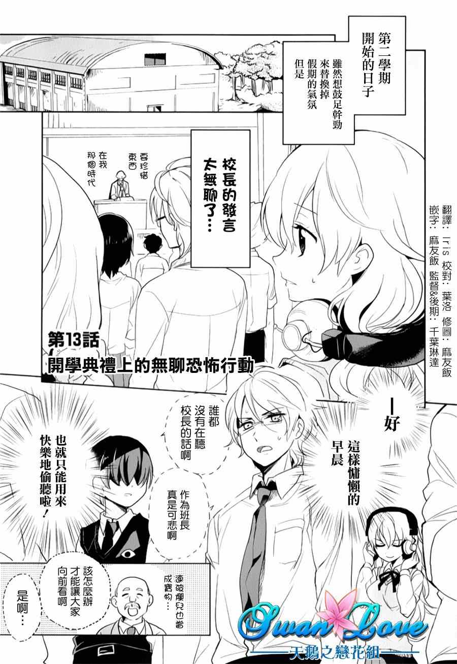 《高桥同学在偷听》漫画最新章节第13话免费下拉式在线观看章节第【3】张图片