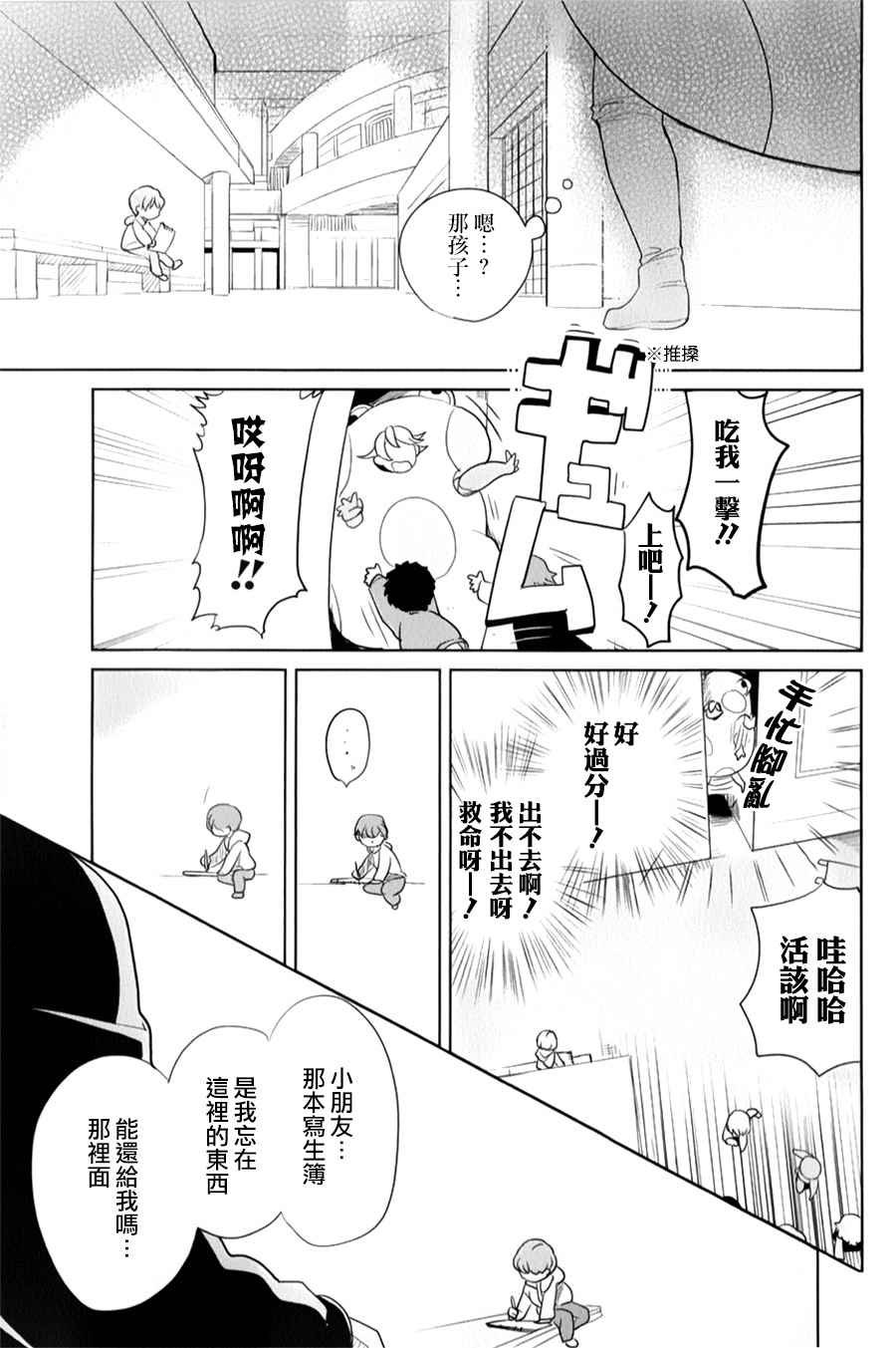 《高桥同学在偷听》漫画最新章节第23话免费下拉式在线观看章节第【3】张图片