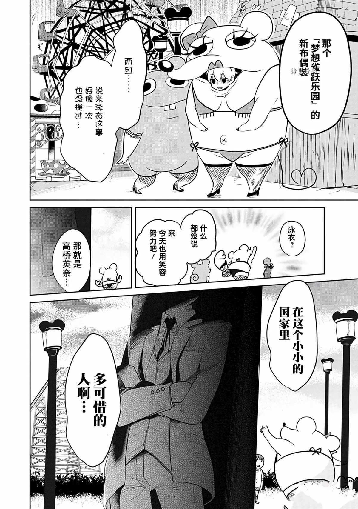 《高桥同学在偷听》漫画最新章节第39话 试看版免费下拉式在线观看章节第【14】张图片