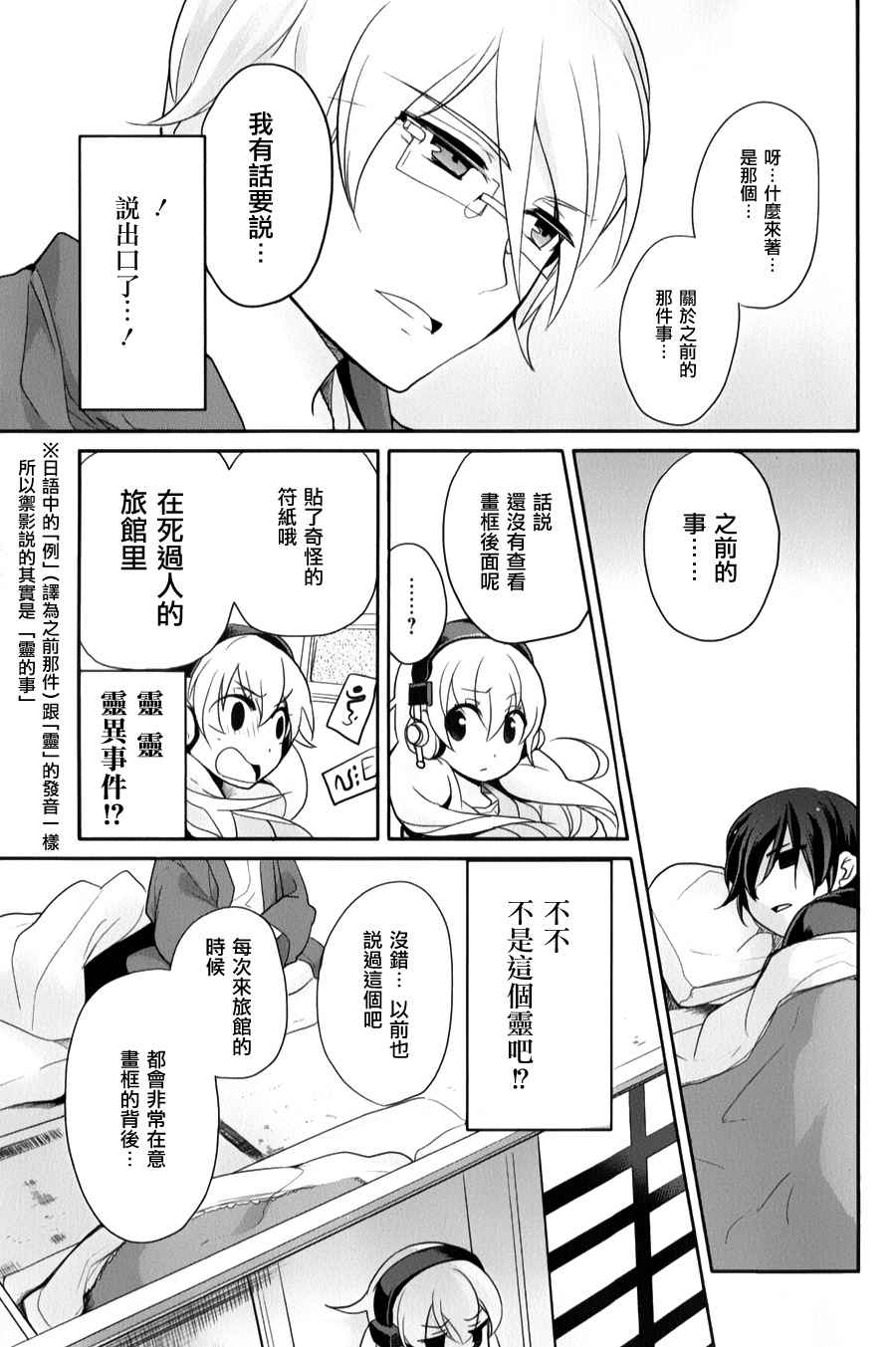 《高桥同学在偷听》漫画最新章节第27话免费下拉式在线观看章节第【5】张图片