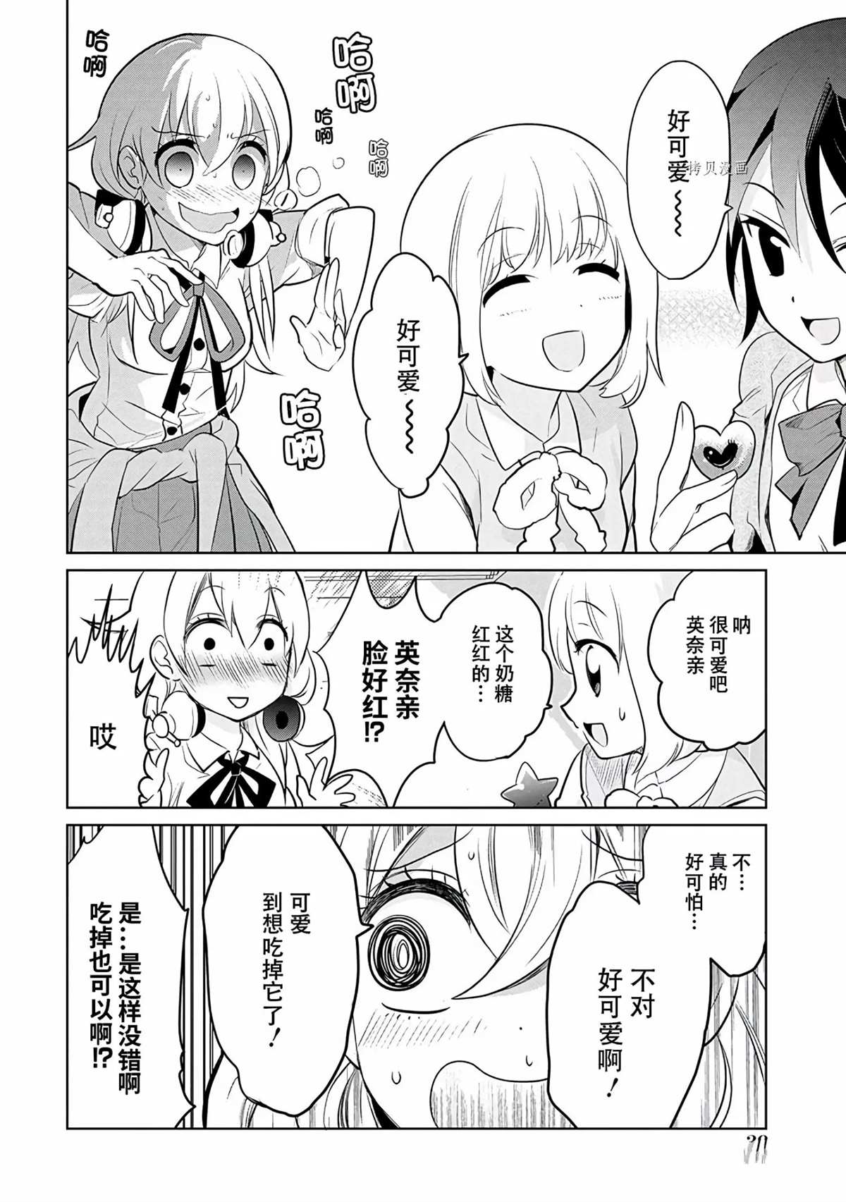 《高桥同学在偷听》漫画最新章节第37话 试看版免费下拉式在线观看章节第【8】张图片