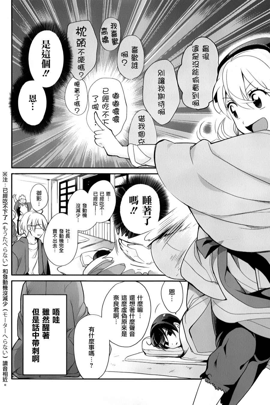 《高桥同学在偷听》漫画最新章节第27话免费下拉式在线观看章节第【4】张图片