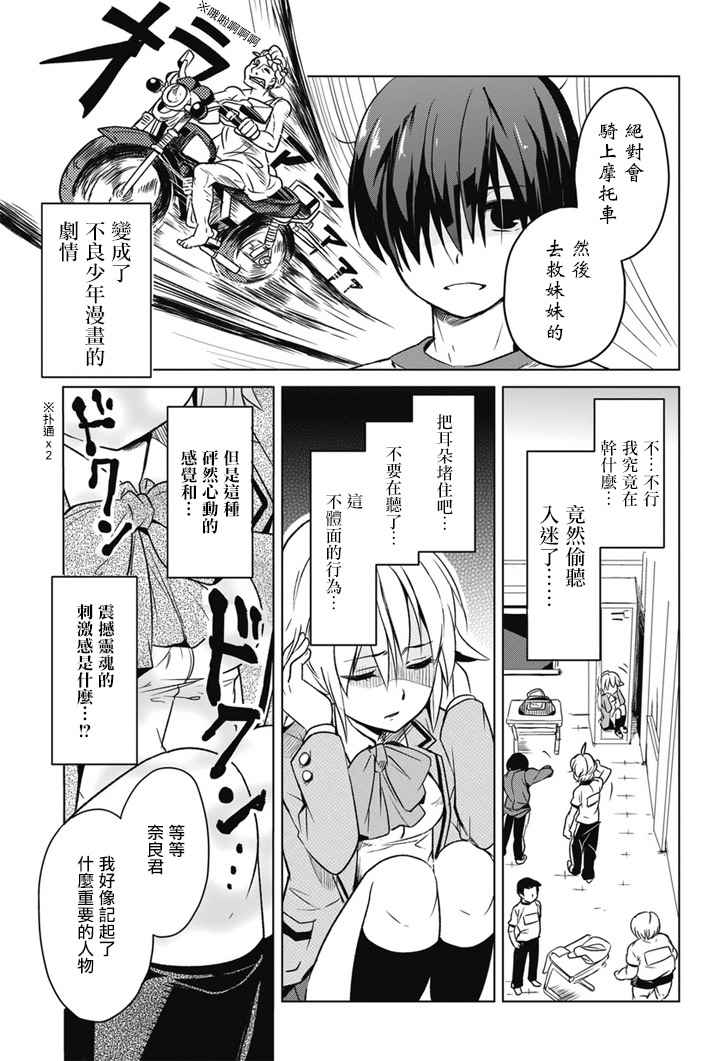 《高桥同学在偷听》漫画最新章节外传：第1话免费下拉式在线观看章节第【9】张图片