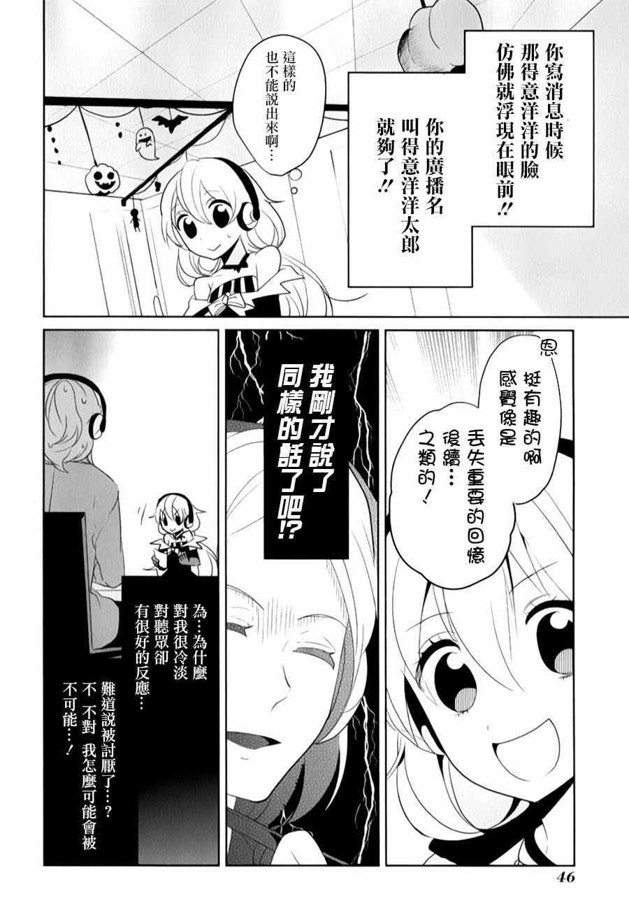 《高桥同学在偷听》漫画最新章节第16话免费下拉式在线观看章节第【8】张图片