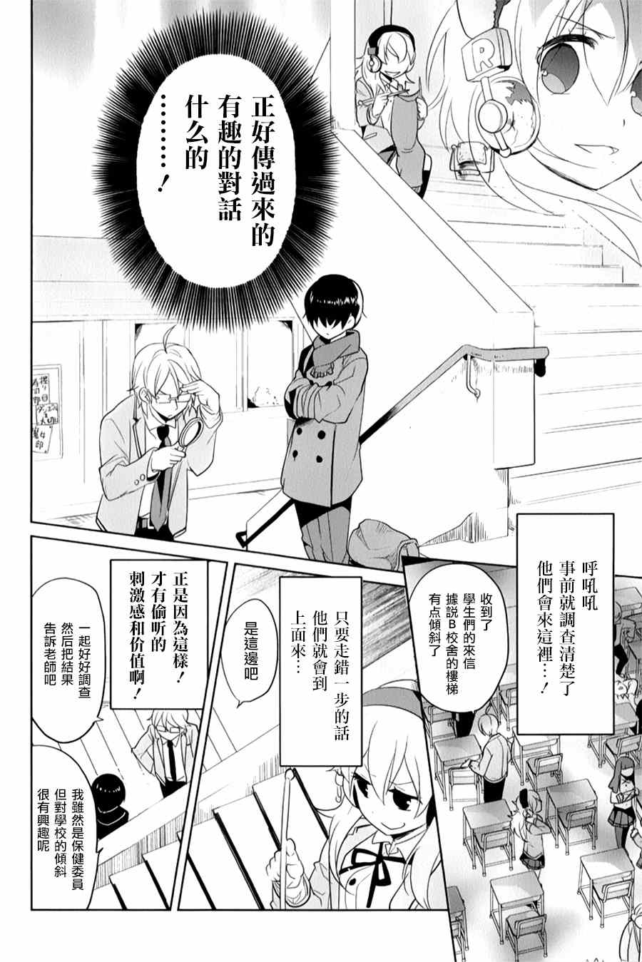 《高桥同学在偷听》漫画最新章节第19话免费下拉式在线观看章节第【4】张图片