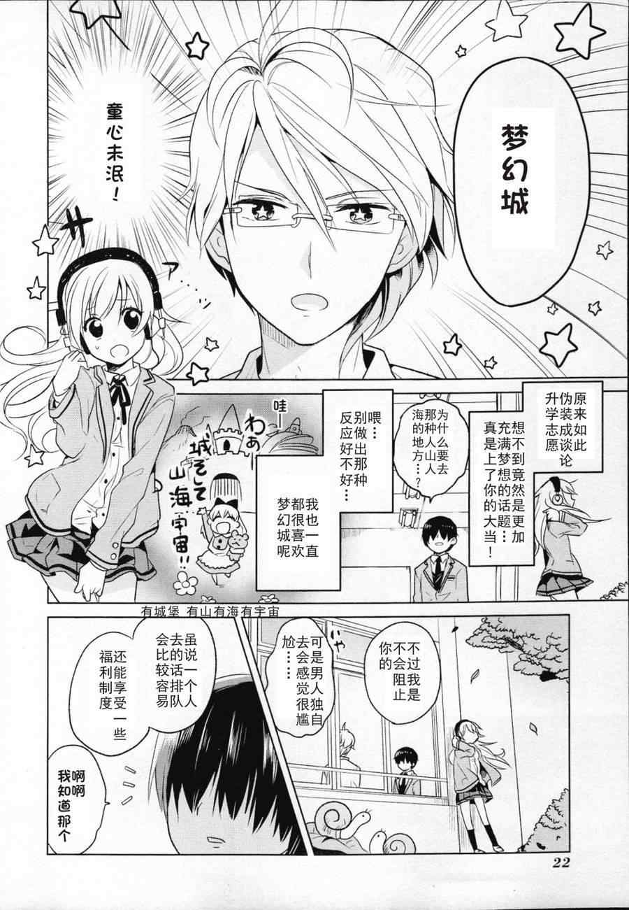 《高桥同学在偷听》漫画最新章节第2话免费下拉式在线观看章节第【4】张图片