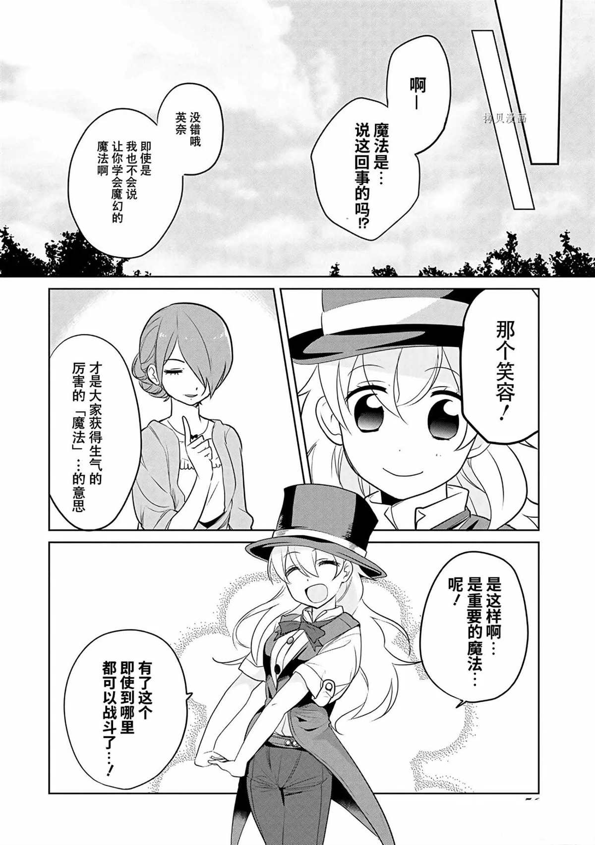 《高桥同学在偷听》漫画最新章节第38话 试看版免费下拉式在线观看章节第【12】张图片