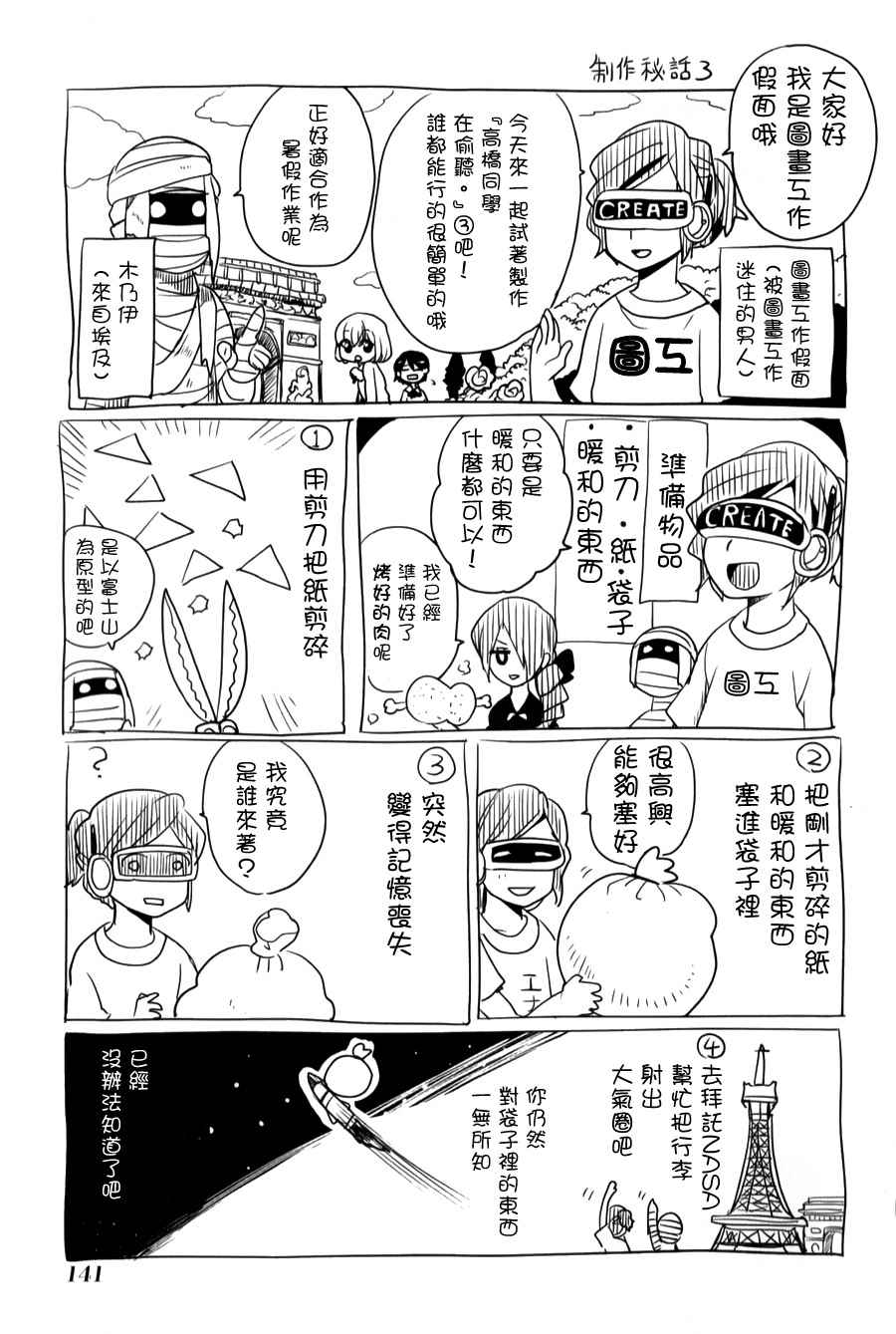 《高桥同学在偷听》漫画最新章节第34话免费下拉式在线观看章节第【21】张图片