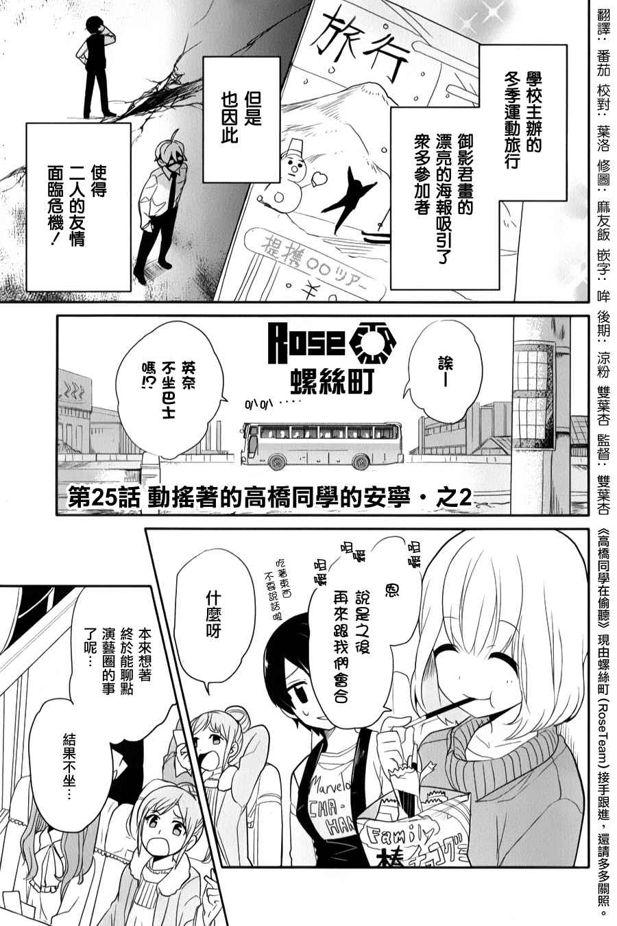 《高桥同学在偷听》漫画最新章节第25话免费下拉式在线观看章节第【1】张图片