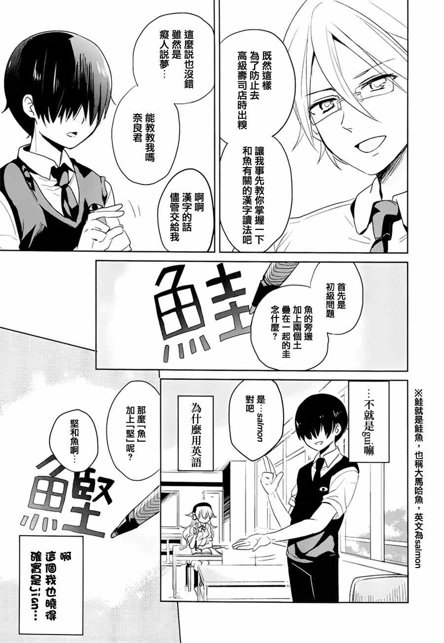 《高桥同学在偷听》漫画最新章节第10话免费下拉式在线观看章节第【7】张图片