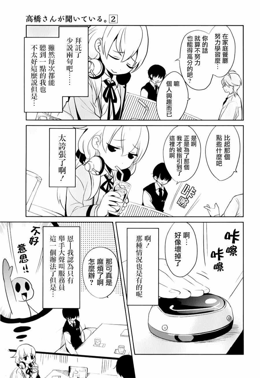 《高桥同学在偷听》漫画最新章节第17话免费下拉式在线观看章节第【7】张图片