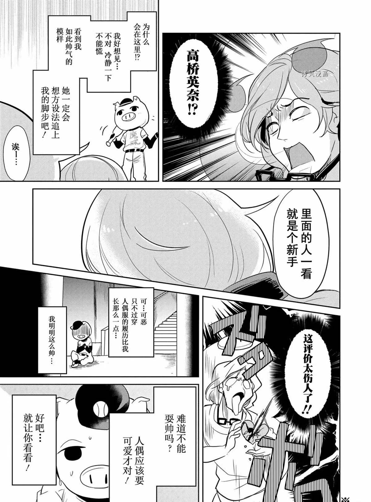 《高桥同学在偷听》漫画最新章节第47话 试看版免费下拉式在线观看章节第【5】张图片