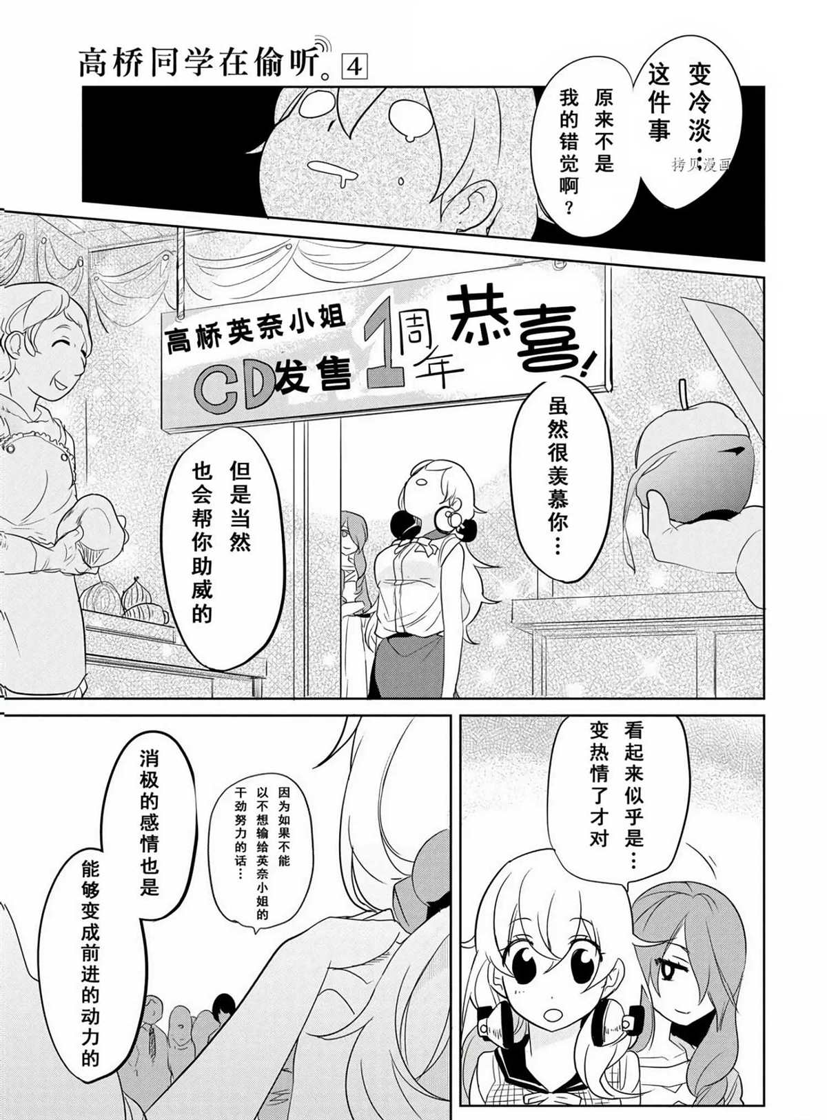 《高桥同学在偷听》漫画最新章节第44话 试看版免费下拉式在线观看章节第【15】张图片