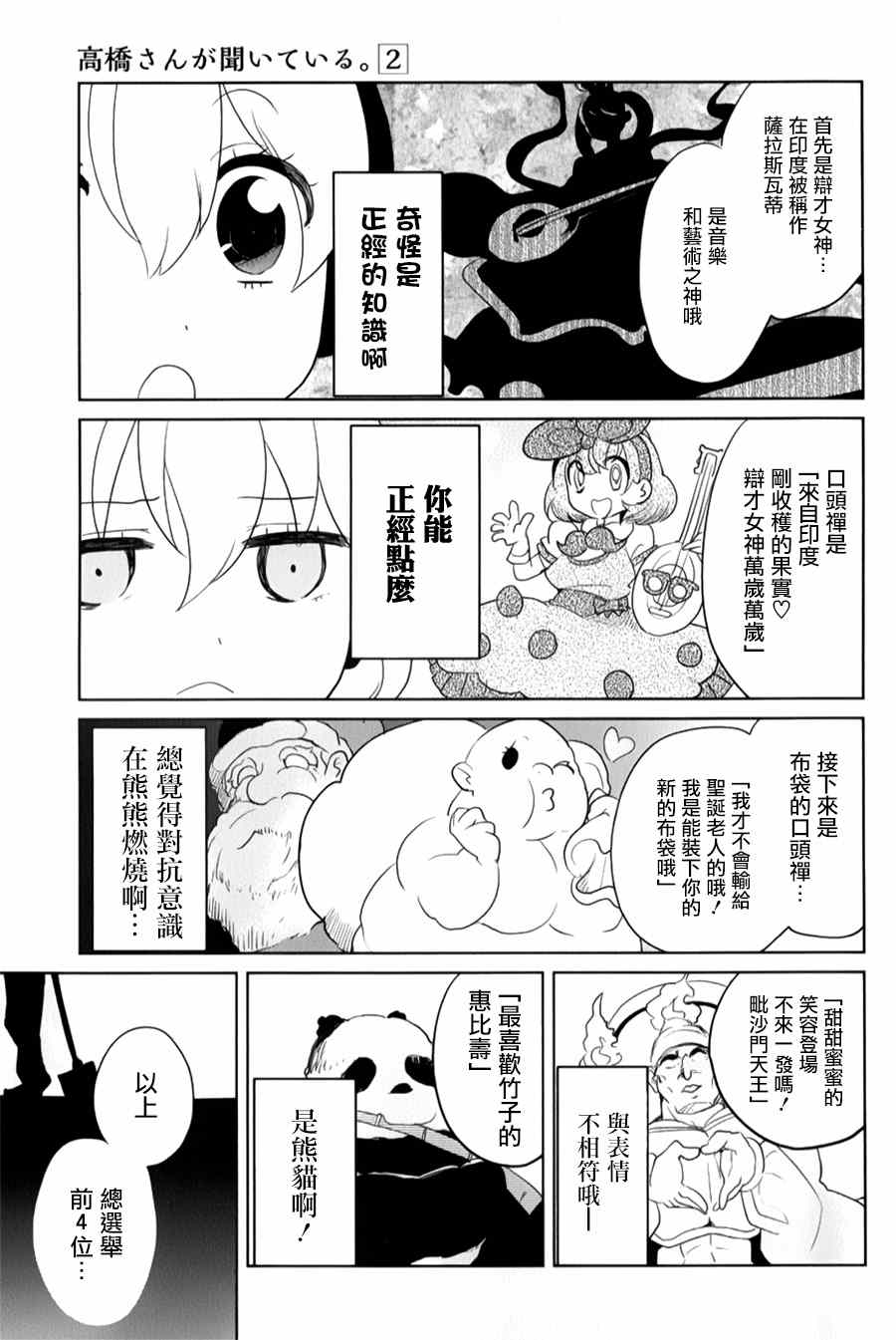 《高桥同学在偷听》漫画最新章节第21话免费下拉式在线观看章节第【7】张图片